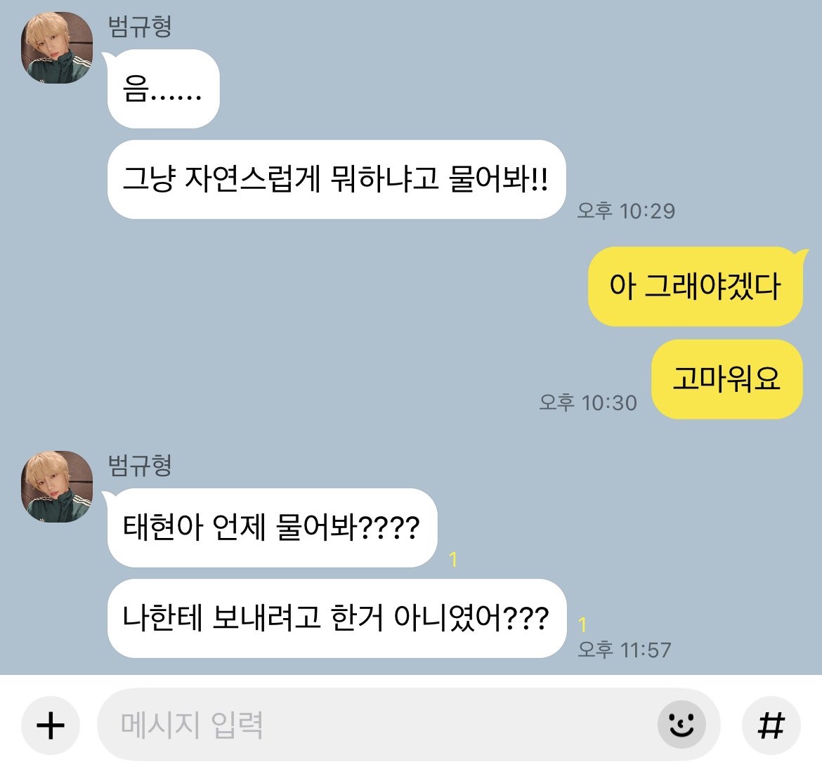 #밤텬 언제 물어봐?
