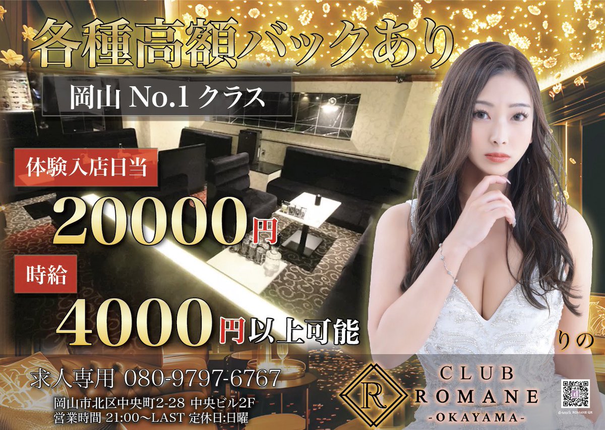 romaneokayama's tweet photo. キャストさん募集中です❗️
#CLUBROMANE #ロマネ #岡山 #飲み屋 #キャバクラ #スナック #ラウンジ #夜職 #ソウメイ #アルマンド #シャンパン #アルバイト #大学生 #北新地 #キャバ嬢 #いいねした人フォローする  #リポストでフォロバする https://t.co/H4fBP2pgsb
