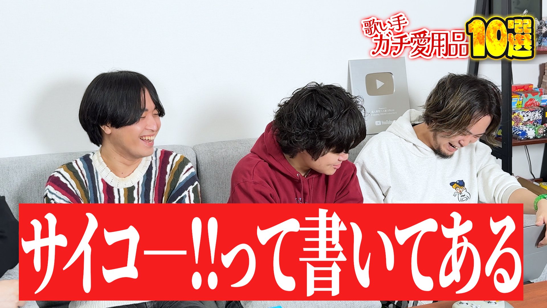 成人男性三人組 現場 リストバンド ウォルピスカーター 成人男性三人組 on X: 