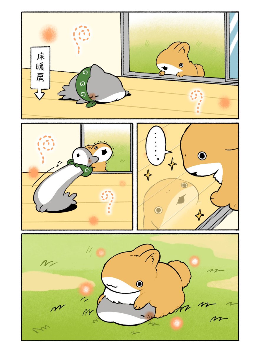 うさめちゃんのやきもち 