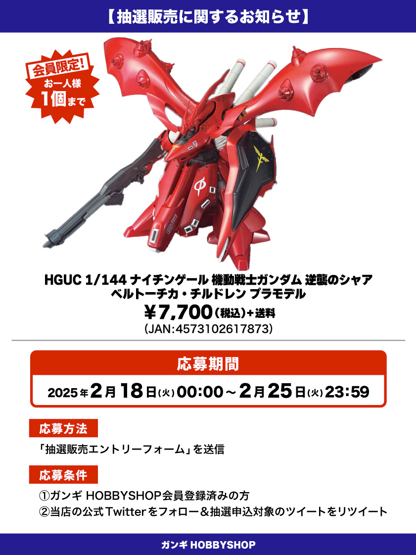 HGUC ナイチンゲール 1/144 機動戦士ガンダム逆襲のシャア HGUC