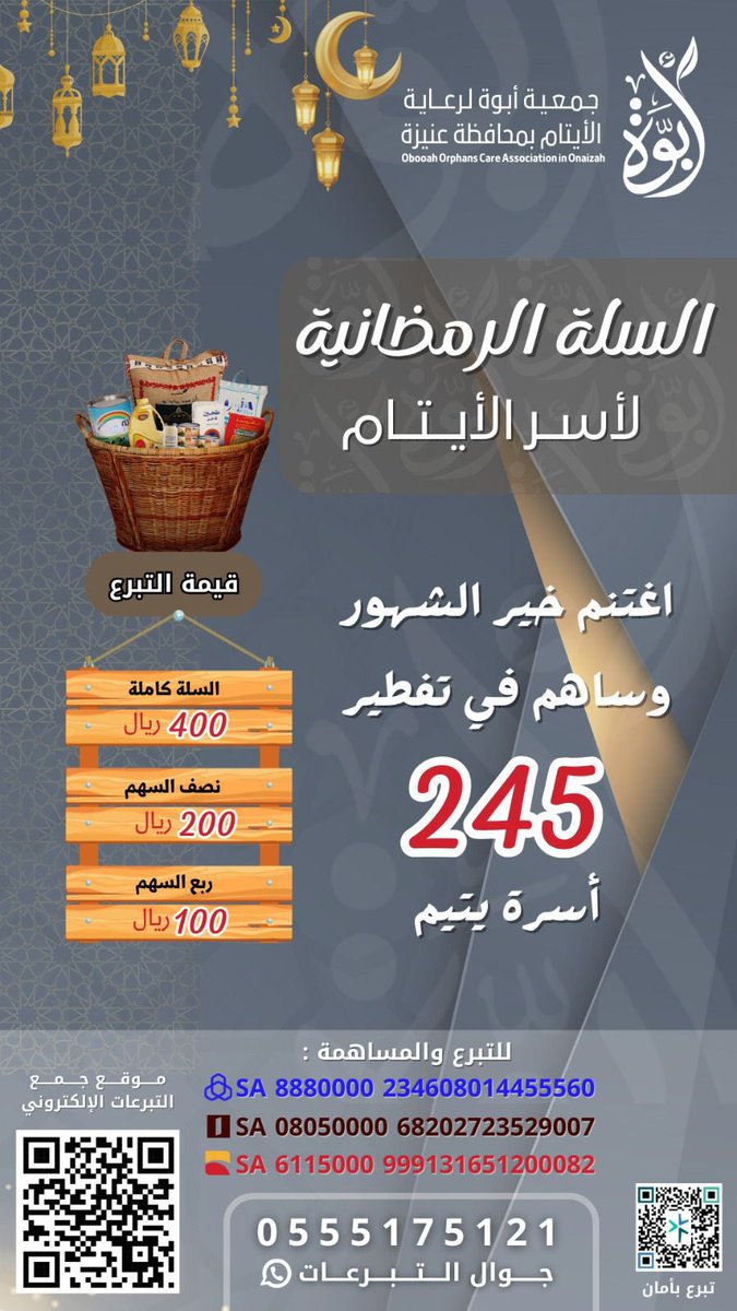 قال تعالى :
﴿لَن تَنالُوا البِرَّ حَتّى تُنفِقوا مِمّا تُحِبّونَ﴾
لنغتنم خير الشهور في تفطير 240 أسرة يتيم
في شهر #رمضان المبارك
لنساهم بتوفير السلة الرمضانية لأسر الأيتام🍱
🏷️ قيمة السلة الكاملة: 400ريال
🏷️ نصف السهم: 200ريال
🏷️ ربع السهم: 100ريال
store.obooah.org.sa/BrWgXBA