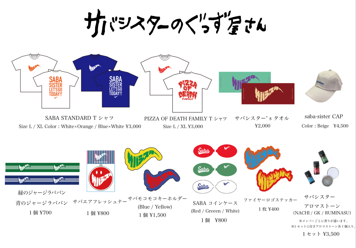 サバシスター サバチャンクエストTシャツ サバシスター on X: 