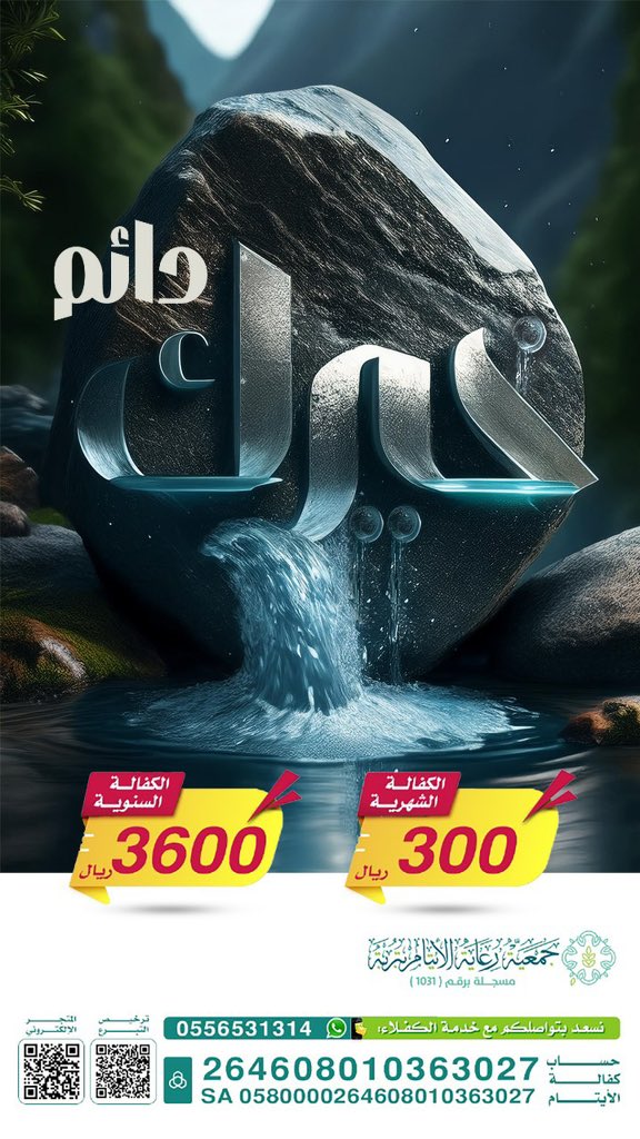 “خيرك الدائم نورٌ في دروب الأيتام..
🤍