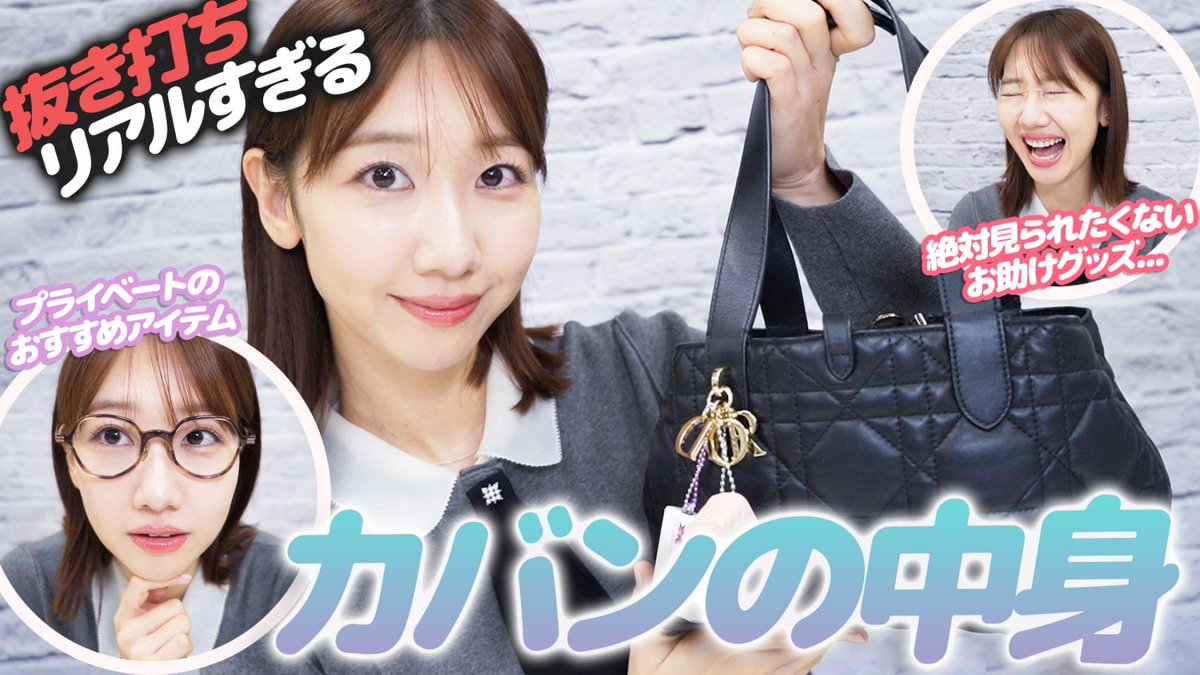 YouTube更新🆙

カバンの中身チェックです🧳
必需品やらコスメやら大量です🫣笑

ぜひご覧くださいませ🌷
youtu.be/RQUVfZre9GY