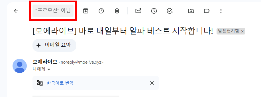[모에라이브 알파 테스트 안내 메일 발송]

테스트 신청 시 기입하신 이메일로 일정 안내가 발송되었습니다.

메일을 받지 못하신 분들은:
- 스팸함을 확인해 주세요
- 지메일의 경우 프로모션 탭을 확인해 주세요

지메일 사용자께서는 원활한 안내 수신을 위해 해당 메일을 "프로모션 아님"으로