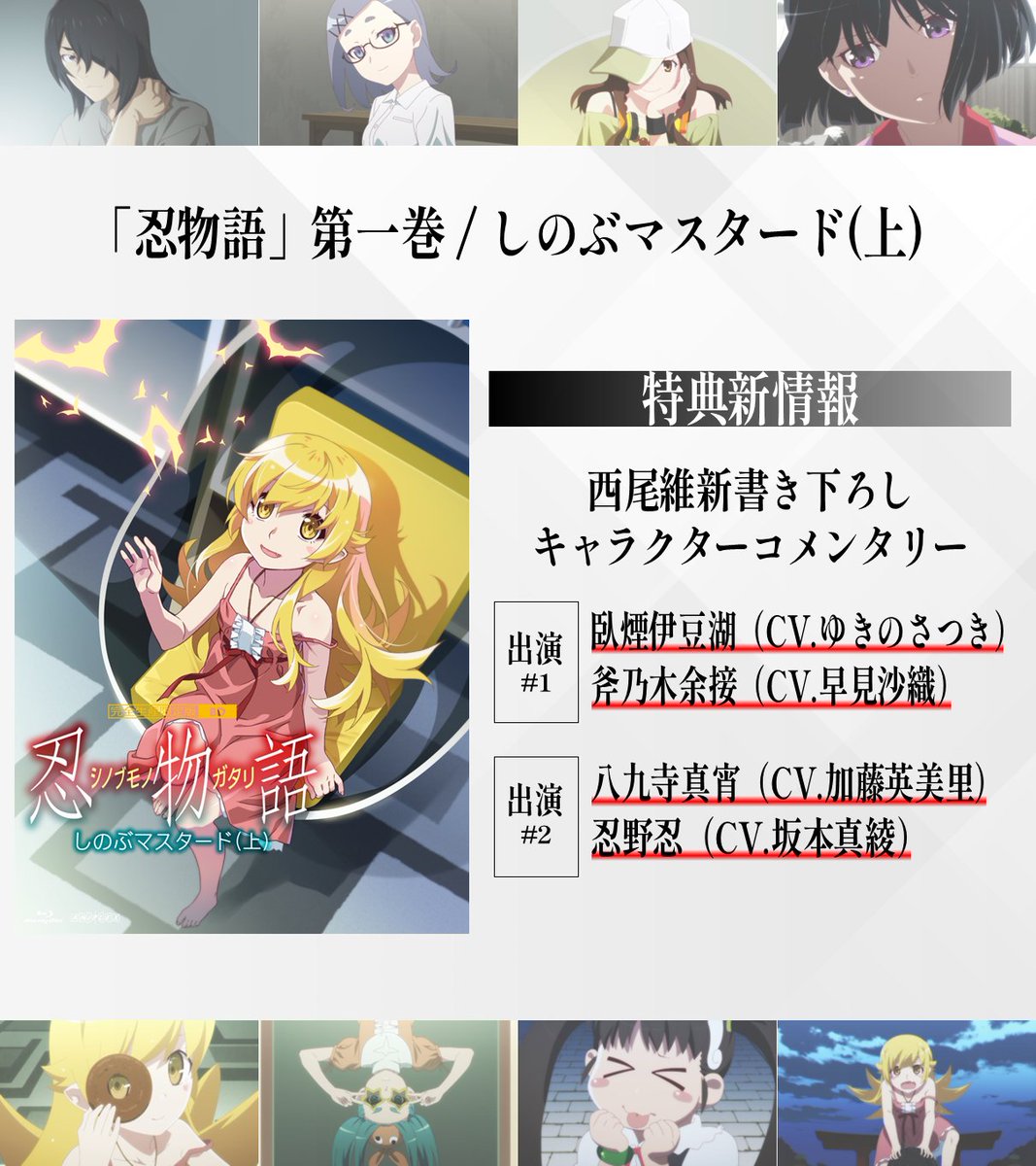 アニメBlu-ray 西尾維新 忍物語 しのぶマスタード 完全生産限定版 全3