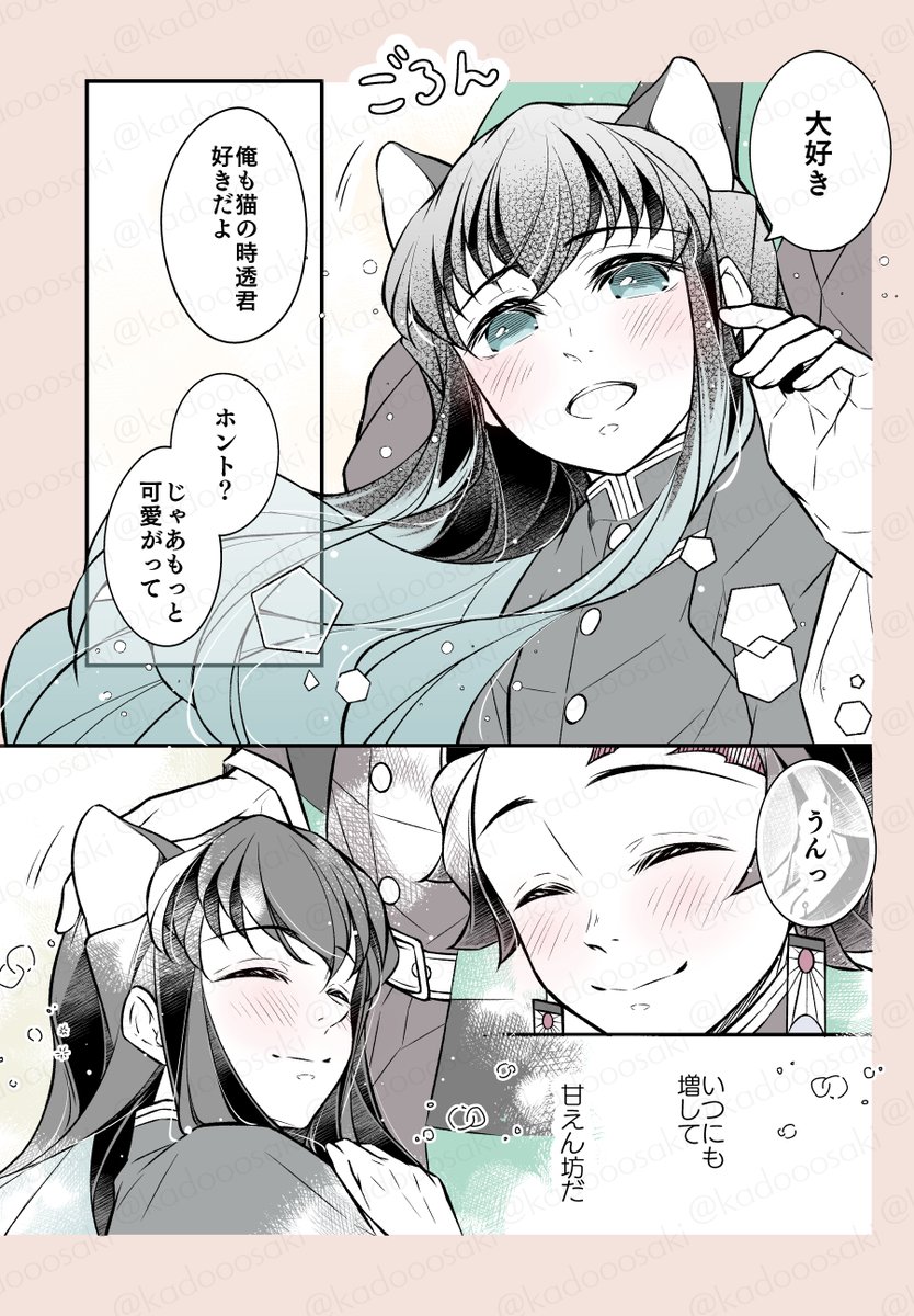 たんじろ大好きむいにゃん（再掲）2/2 | 門咲 さんのマンガ | ツイコミ(仮)