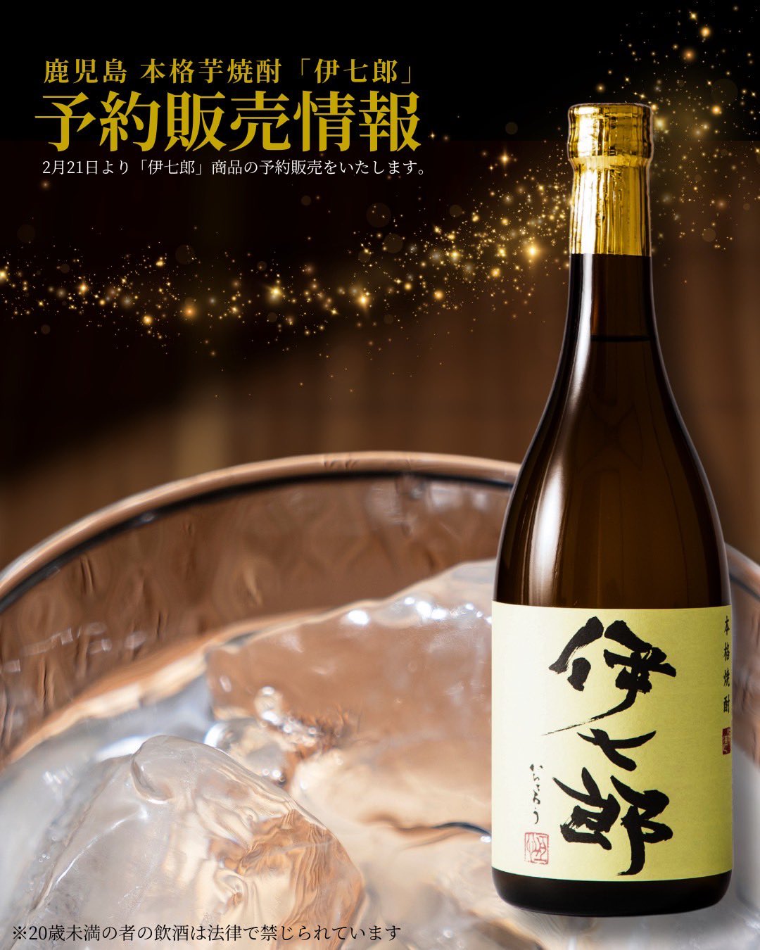 鹿児島酒造 本格芋焼酎 伊七郎(いひちろう) 1.8L : 海連酒蔵