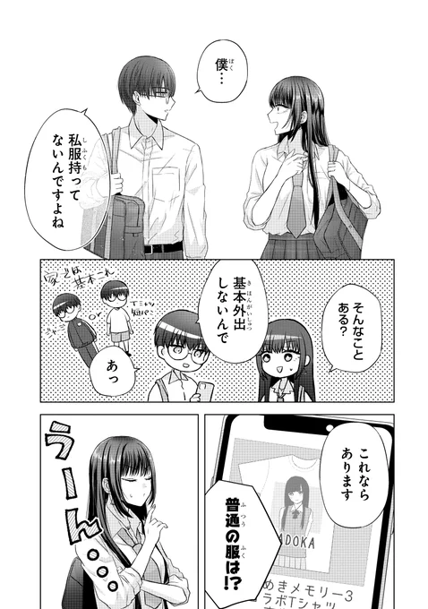 元金髪ギャルがオタクと付き合うために髪を染めた話(3/9) 