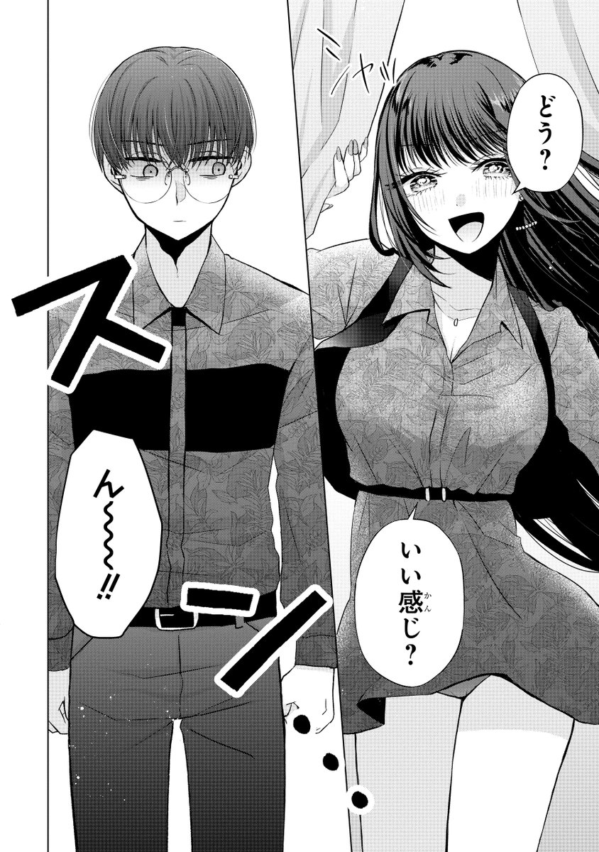元金髪ギャルがオタクと付き合うために髪を染めた話(3/9) 