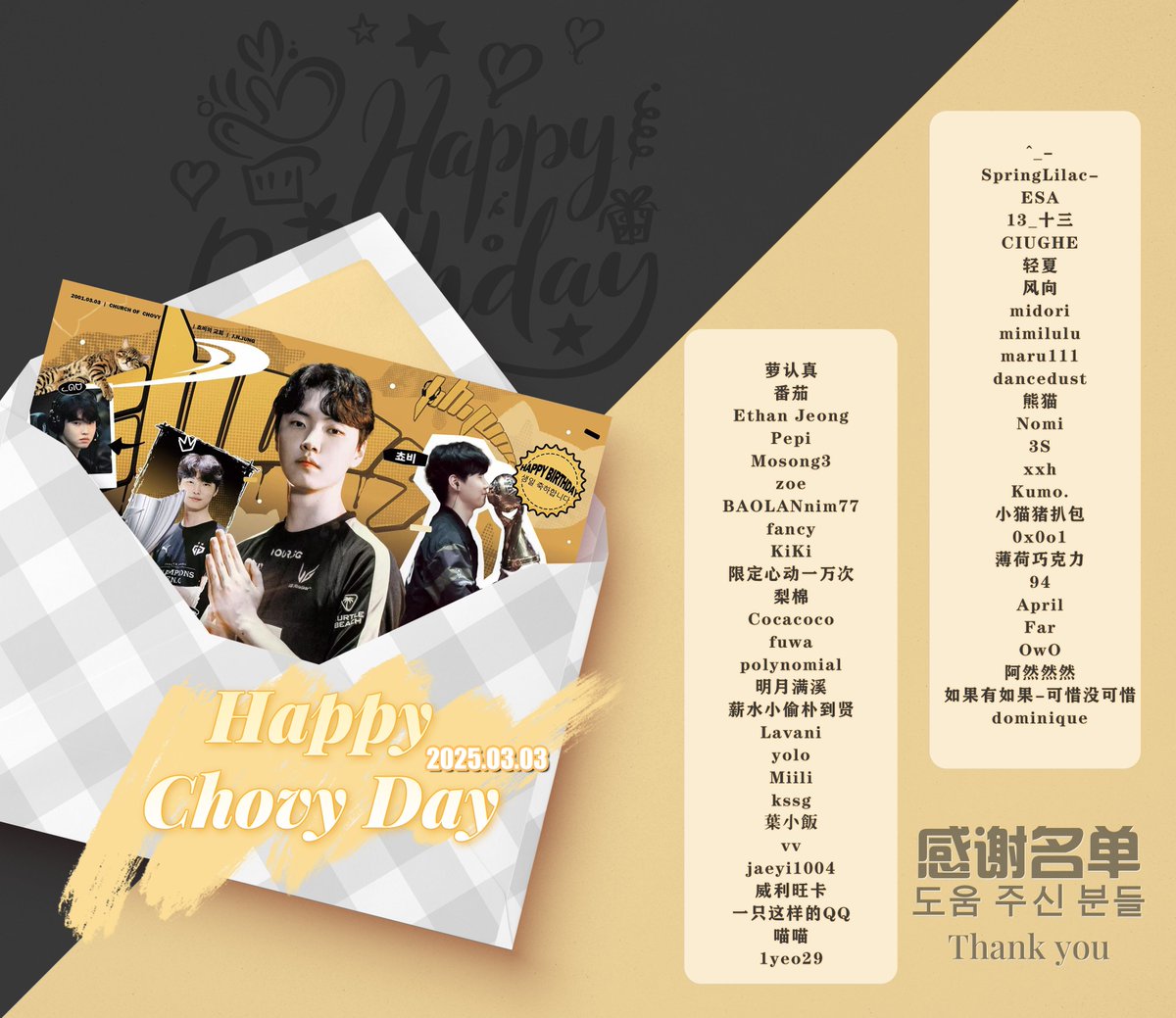 #HappyChovyDay
장소 : 종각역 지하철역 광고판
기간: 2024년 2월 19일부터 3월 21일까지
광고 주파수: 24시간 항상 

쵸비선수님의 건강과 행복을 바랍니다