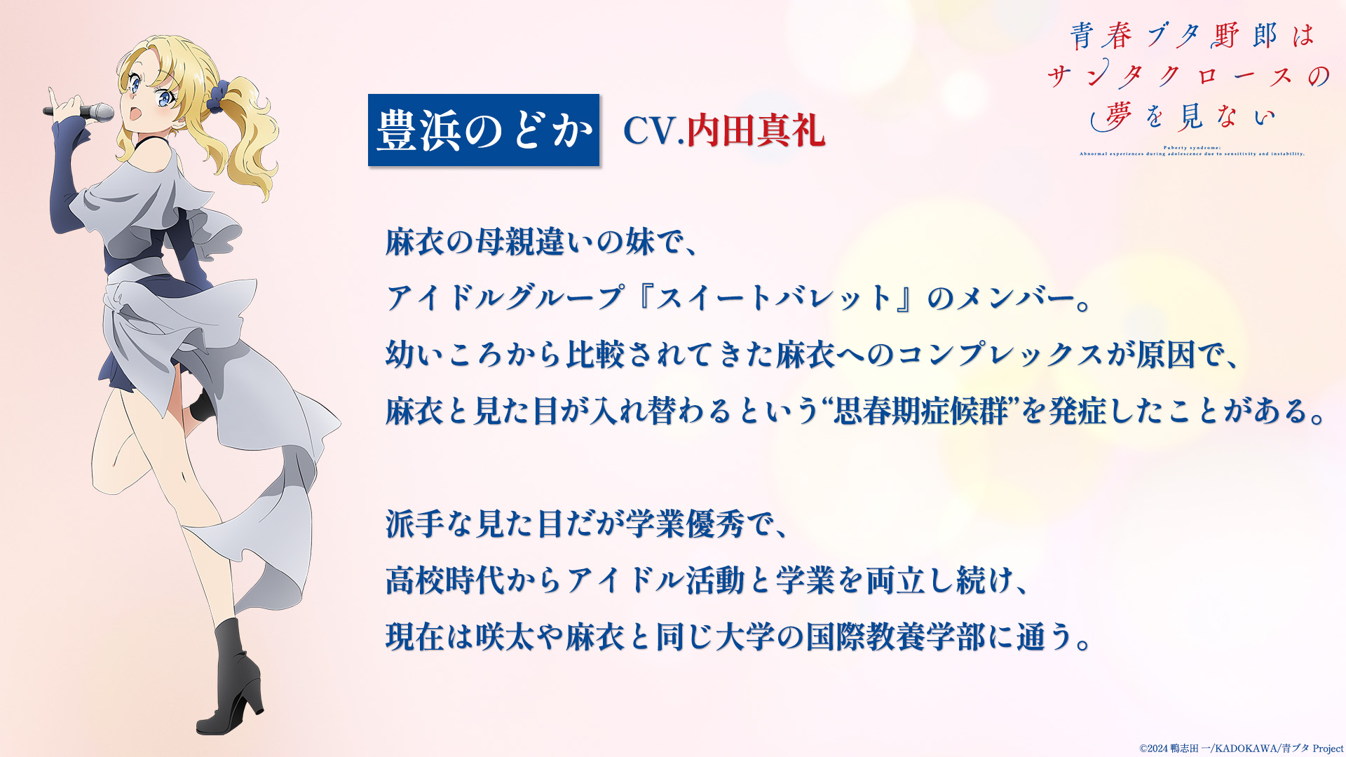 アニメ「青春ブタ野郎」シリーズ公式 on X
