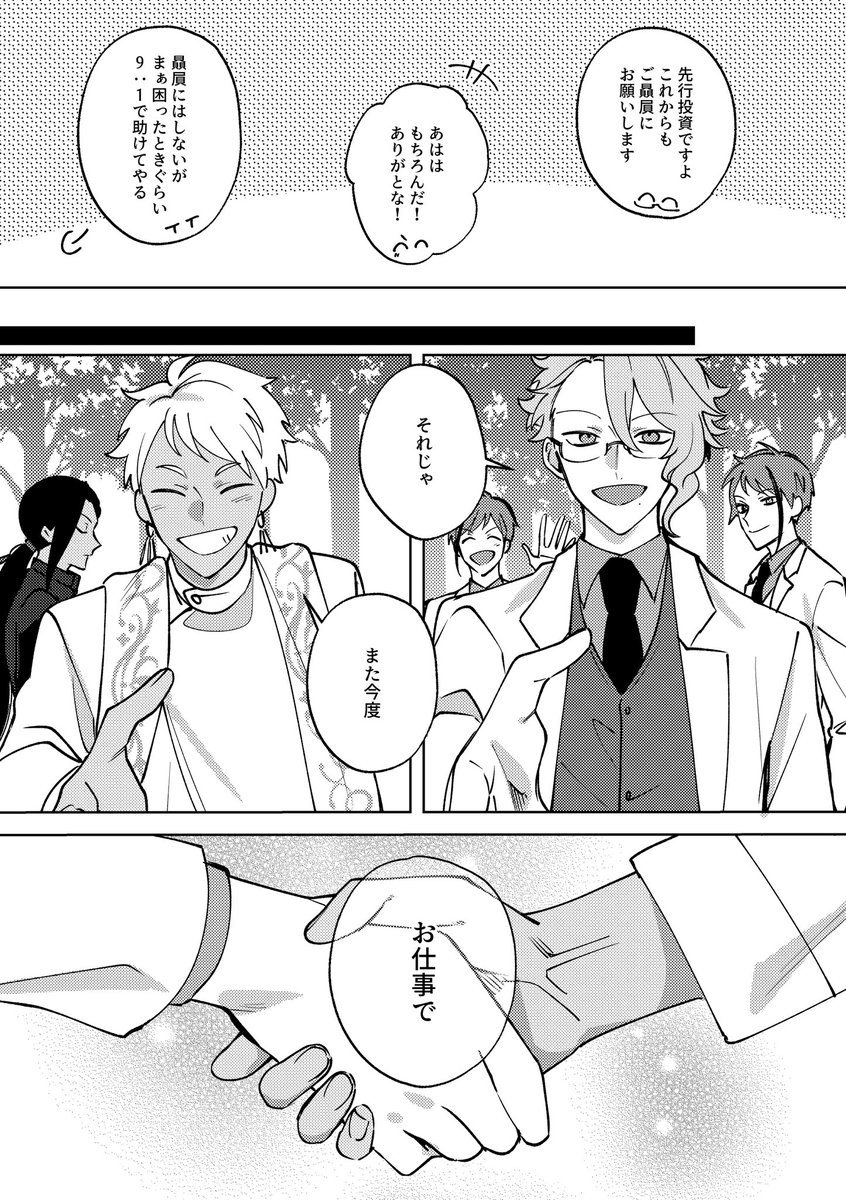 再録本の描き下ろしで描いた結婚式後ジャミカリ 8/8

大人になっても仕事でずっと関わっていく関係でいて欲しいなと思って描いてました。

手元も通販も全部なくなったので、お手に取ってくださった方ありがとうございました! 