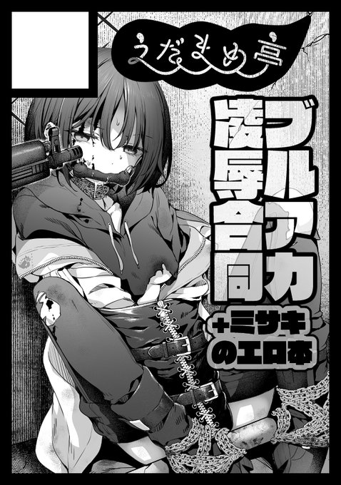 サクカ出来た!夏コミは可哀想なのでシコりたい人向け合同誌と余裕あったらミサキの個人誌出すかも 