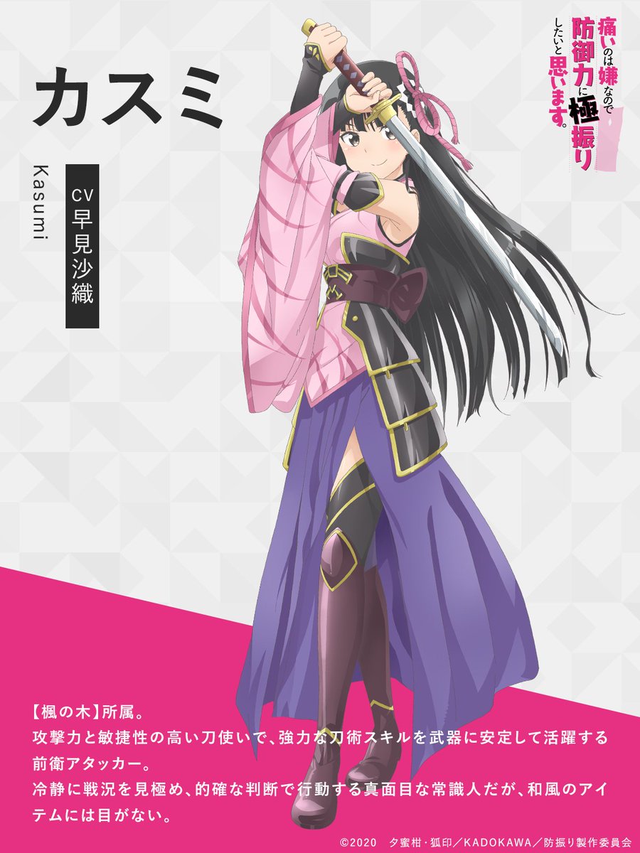 🌟TVアニメ #防振り キャラクター紹介🌟 ▶︎Guild 楓の木🍁 カスミ