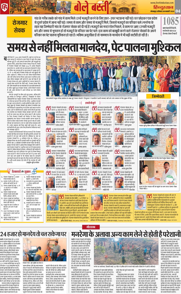 dineshpal367163's tweet photo. माननीय जी से अनुरोध है कि मनरेगा योजना में कार्यरत संविदाकर्मी ग्राम रोजगार सेवको का जीवन अल्पमानदेय एवं समय से न मिलने के कारण आर्थिक तंगी में परिवार का भरण पोषण करना भी मुश्किल हो रहा है कृपया सम्मान जनक मानदेय 24000 करके समय दिलाने का कष्ट करें@ChouhanShivraj @myogiadityanath https://t.co/BSNGwIC3ma