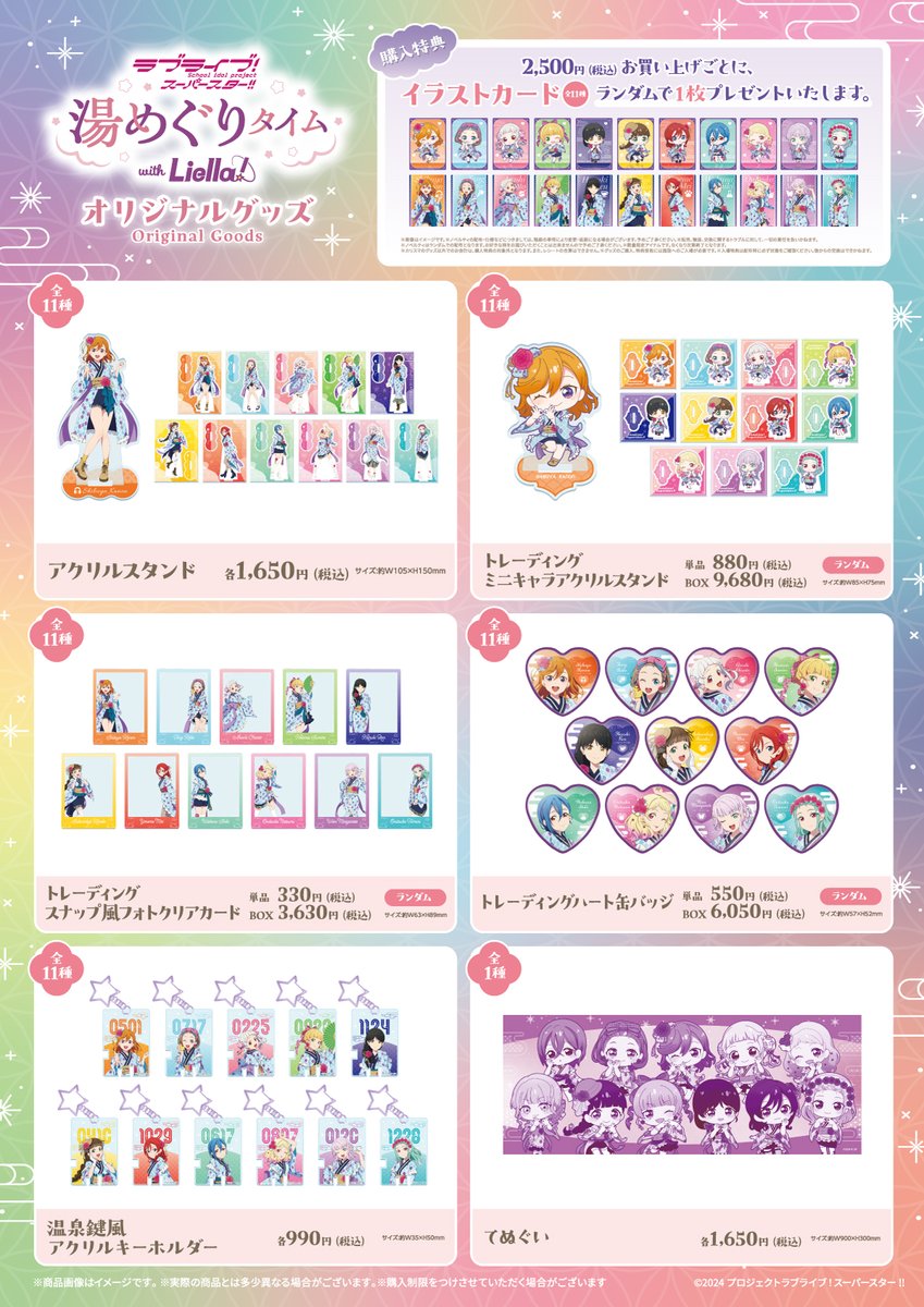 ラブライブ！スーパースター!! 湯めぐりタイム with Liella