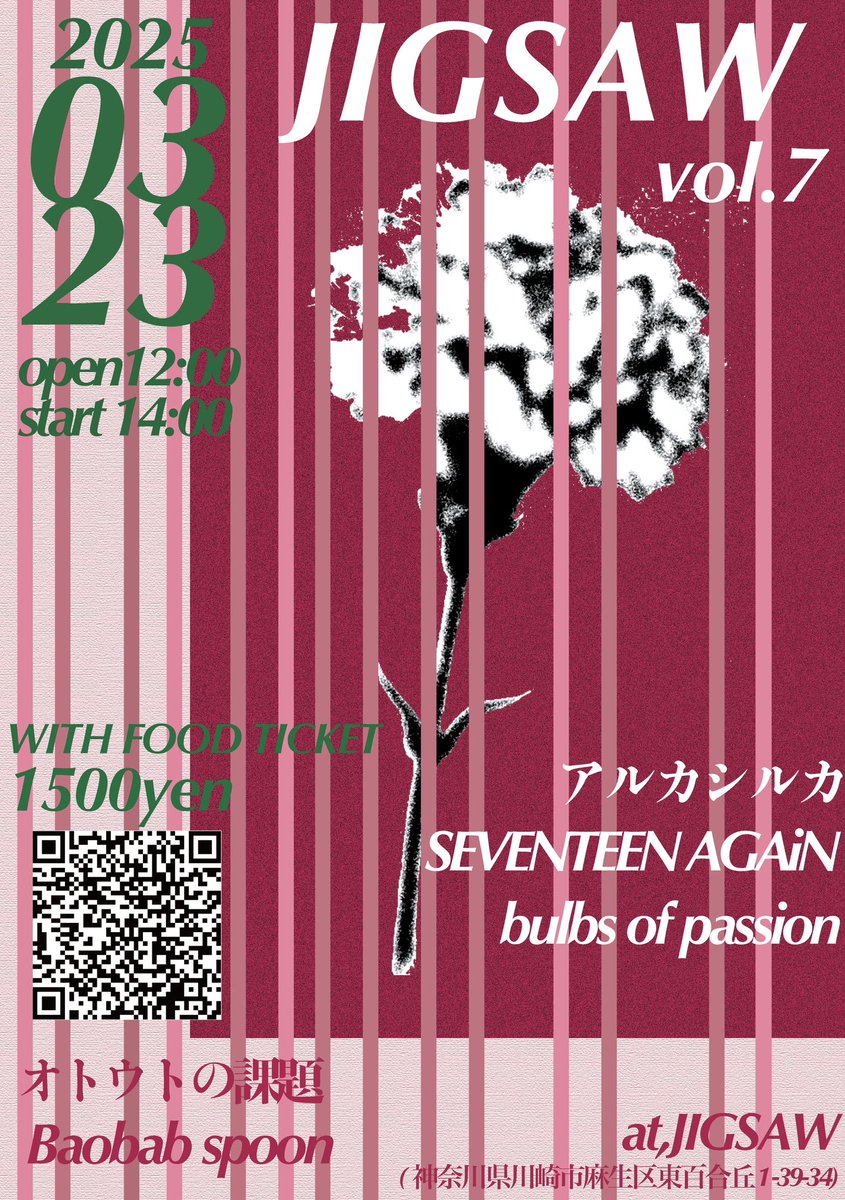 oto_kada's tweet photo. 📢Live📢

2025/03/23
word rules her cheese企画

- JIGSAW vol.7-
🎸出演
オトウトの課題(ソロ)
アルカシルカ
SEVENTEEN AGAIN
bulbs of passion
Baobab spoon

op/12:00
st/14:00
🎫¥1500
@川崎市麻生区東百合ヶ丘1-39-34 https://t.co/VD4k5YO7di