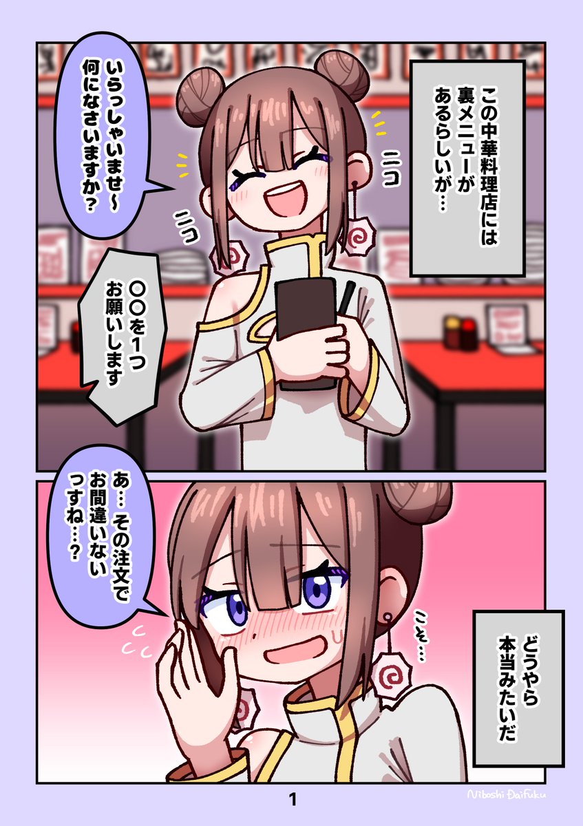 🔞🍥りんこちゃんくすぐり漫画 (1/3)