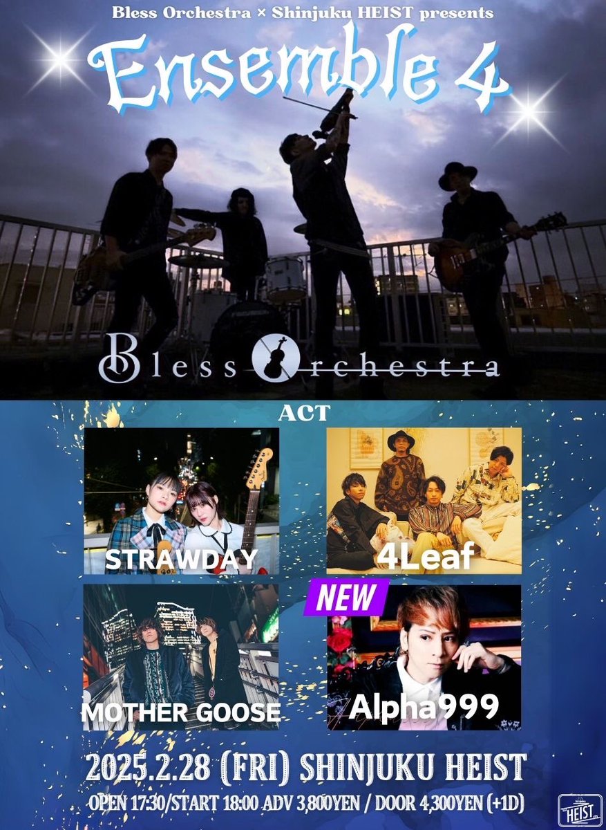 BlessOrchestra's tweet photo. 2月28日(金)
2nd EP "Dawn bless you"
リリースイベント Day.3
Bless Orchestra × Shinjuku HEIST presents
"Ensemble 4 "

#BlessOrchestra
#Alpha999
#MOTHERGOOSE
#STRAWDAY
#4Leaf

ご予約はこちら
https://t.co/ZjMmCzCraA
https://t.co/iHFGbQOkLj https://t.co/oma1N8xSyw