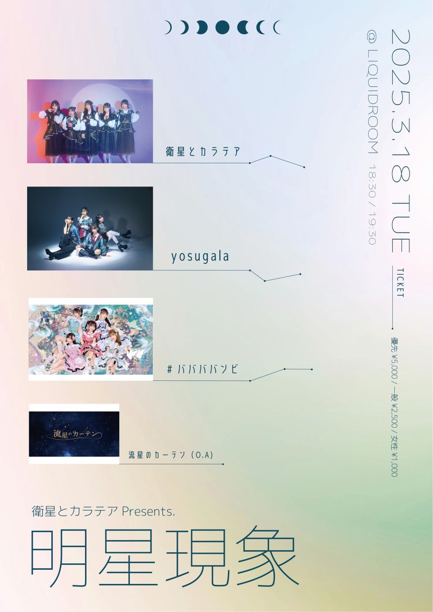 Ryuseino_Katen's tweet photo. ／
プレデビューのお知らせ💫
＼

衛星とカラテアPre「明星現象」

日程：3月18日(火)
会場：LIQUIDROOM
時間：OP 18:30 / ST 19:30
※O.A出演

🎫チケット情報
https://t.co/Cg9VRpOlQa

O.Aとして出演させていただくこととなりました

初ステージをぜひ見届けていただけると嬉しいです https://t.co/EtweHdgCAM