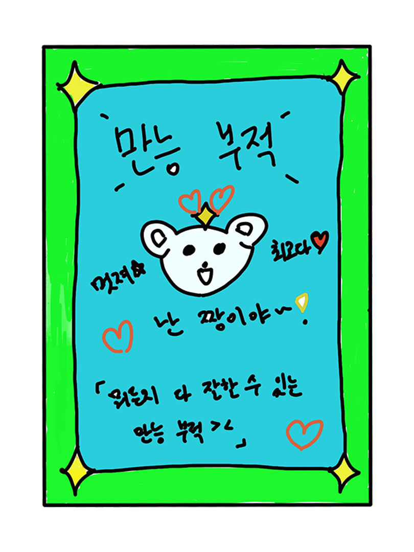 DRIPPIN's tweet photo. [🎁] 동윤이의 만능 부적✨

드리밍 멋져.ᐟ 최고다.ᐟ 짱이야.ᐟ
뭐든지 다 잘할 수 있는 부적 가져가세요🍀

#DRIPPIN #드리핀
#김동윤 #KIMDONGYUN https://t.co/vTqU7zib49