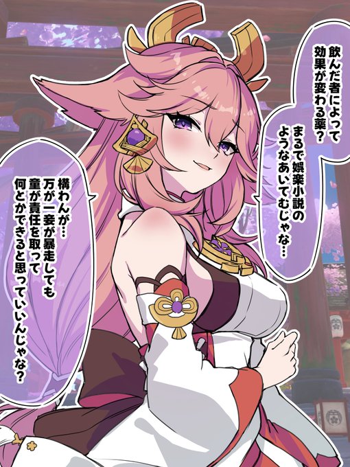 八重神子にポーションを試飲してもらう(1/2) #GenshinImpact #HoYocreators 