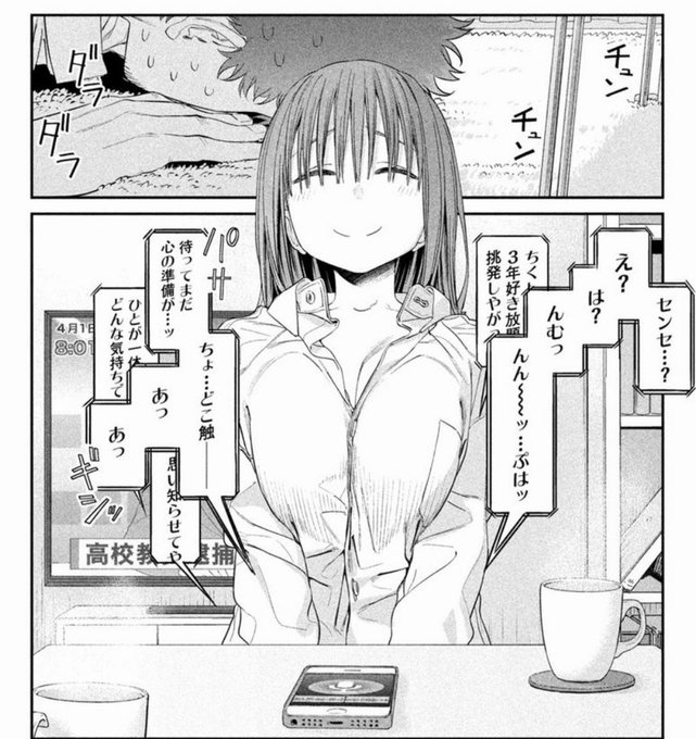 月曜日のたわわって、「女の子が性的なポーズとるけど、ざんねぇん、エッチはしませぇん!」っていうマンガだと思ってたけど ゴリゴリに教師と教え子がセックスすんのな ちゃんと読んでみよ