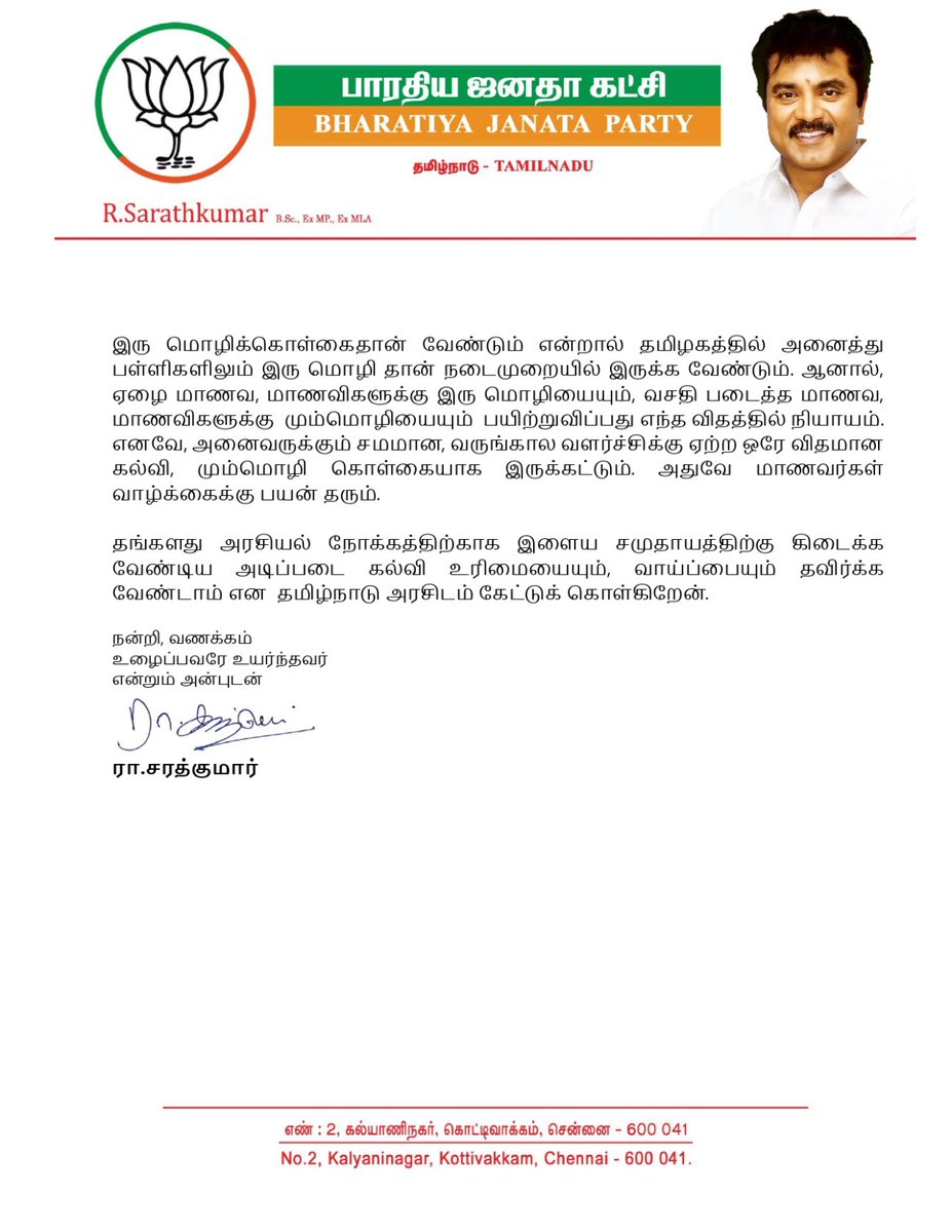 R Sarath Kumar tweet media