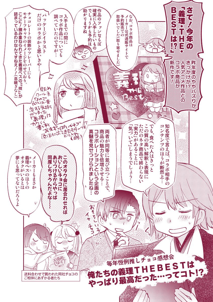 「2025年バレンタイン漫画(提督役×漣)」2/3 