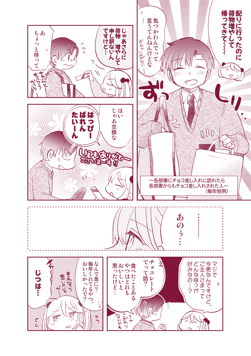 「2025年バレンタイン漫画(提督役×漣)」2/3 