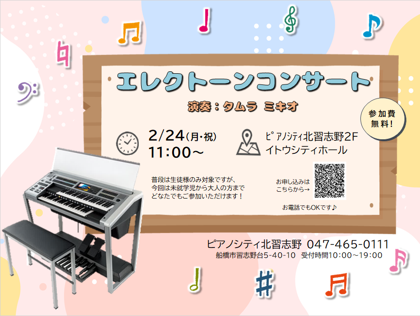 pckitanarashino's tweet photo. 【エレクトーンコンサート】
2月24日(月祝)
開演  11:00～
会場  イトウシティホール
料金  無料
演奏  エレクトーンデモンストレーター田村幹雄 
お申し込みはGRコード又はこちらから↓
https://t.co/Bwepe163pF
定員になり次第締め切らせていただきます 
#エレクトーン #ヤマハ #伊藤楽器 https://t.co/6Xv6U7XE0z