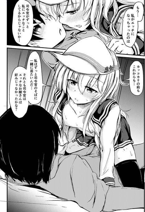 司令官への大胆な告白は、響とヴェールヌイの特権 