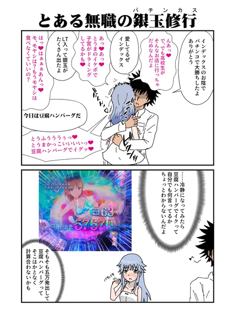 とある甘デジのLTver.で自己ベスト更新したのでインデックスに愛を囁く #とある魔術の禁書目録 #Pとある魔術の禁書目録2LightPREMIUM2000ver 