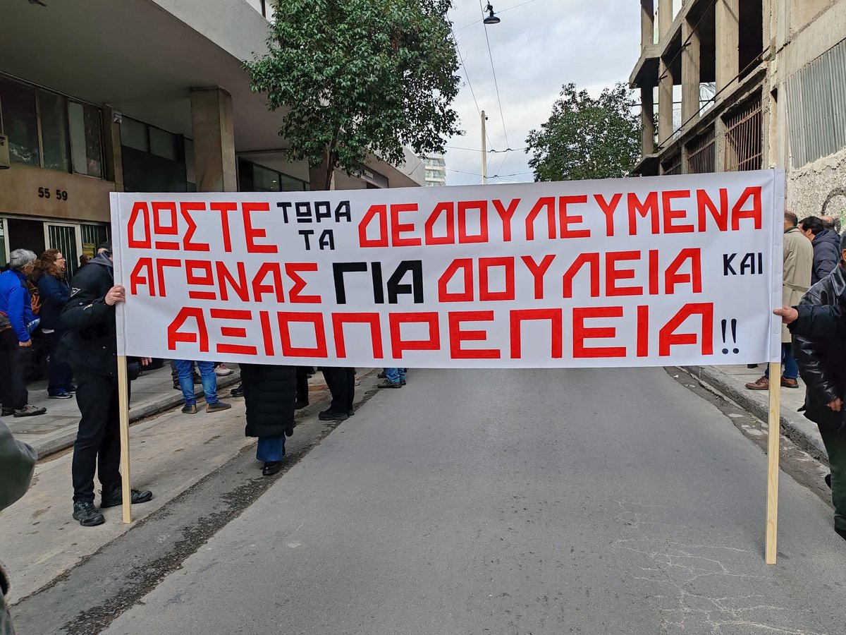 Απεργούμε και διεκδικούμε τους μισθούς μας #ΑΥΓΗ #ΣτοΚοκκινο

#ΣΥΡΙΖΑ #Φάμελλος