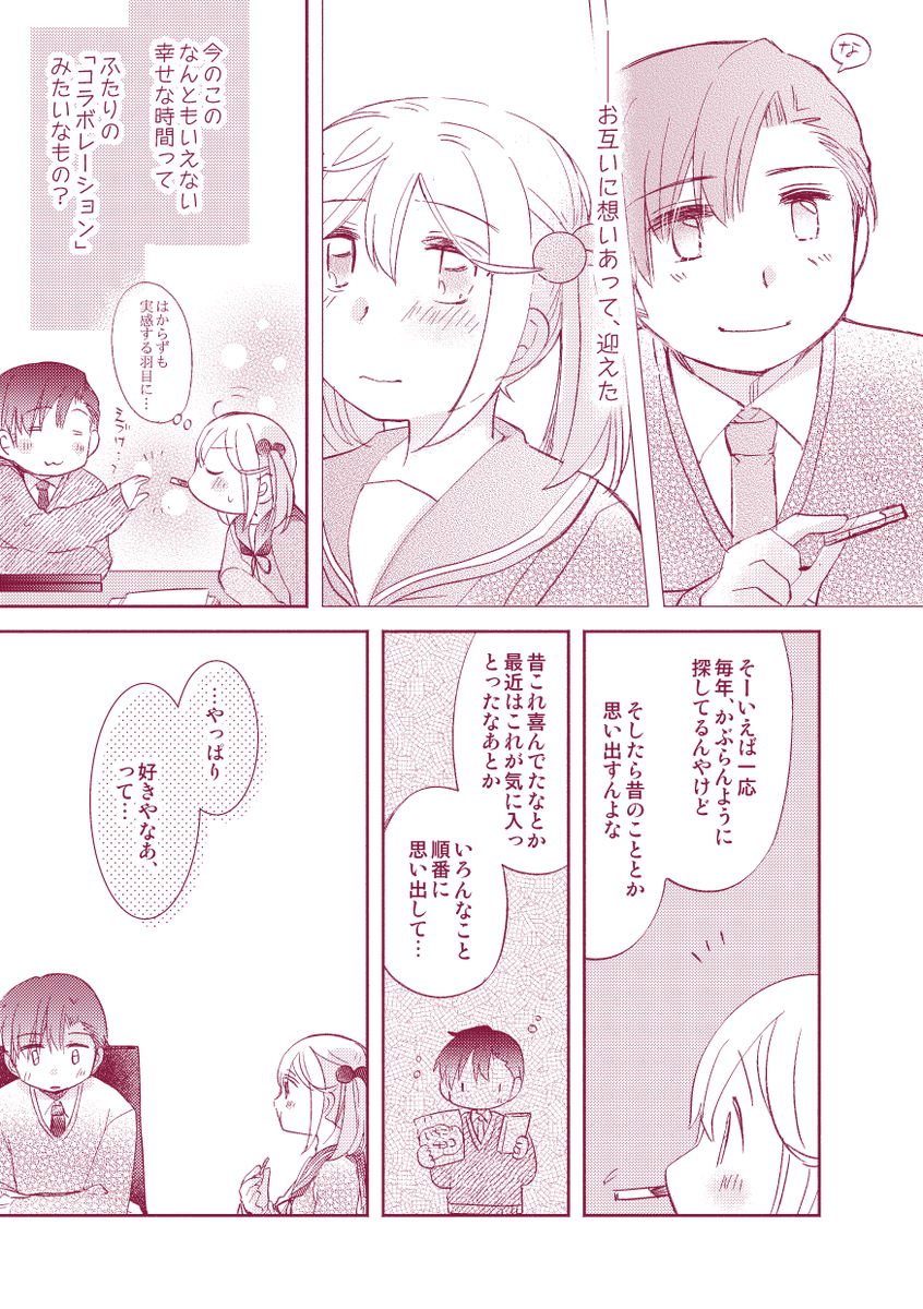 「2025年バレンタイン漫画(提督役×漣)」3/3 