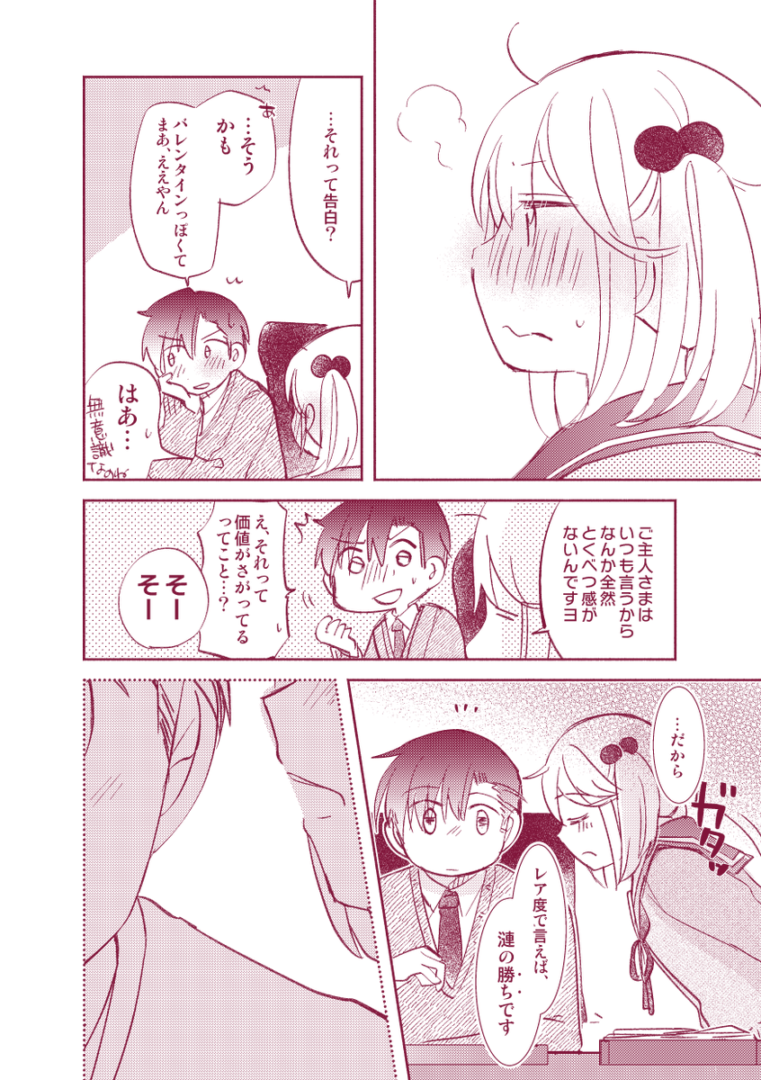 「2025年バレンタイン漫画(提督役×漣)」3/3 