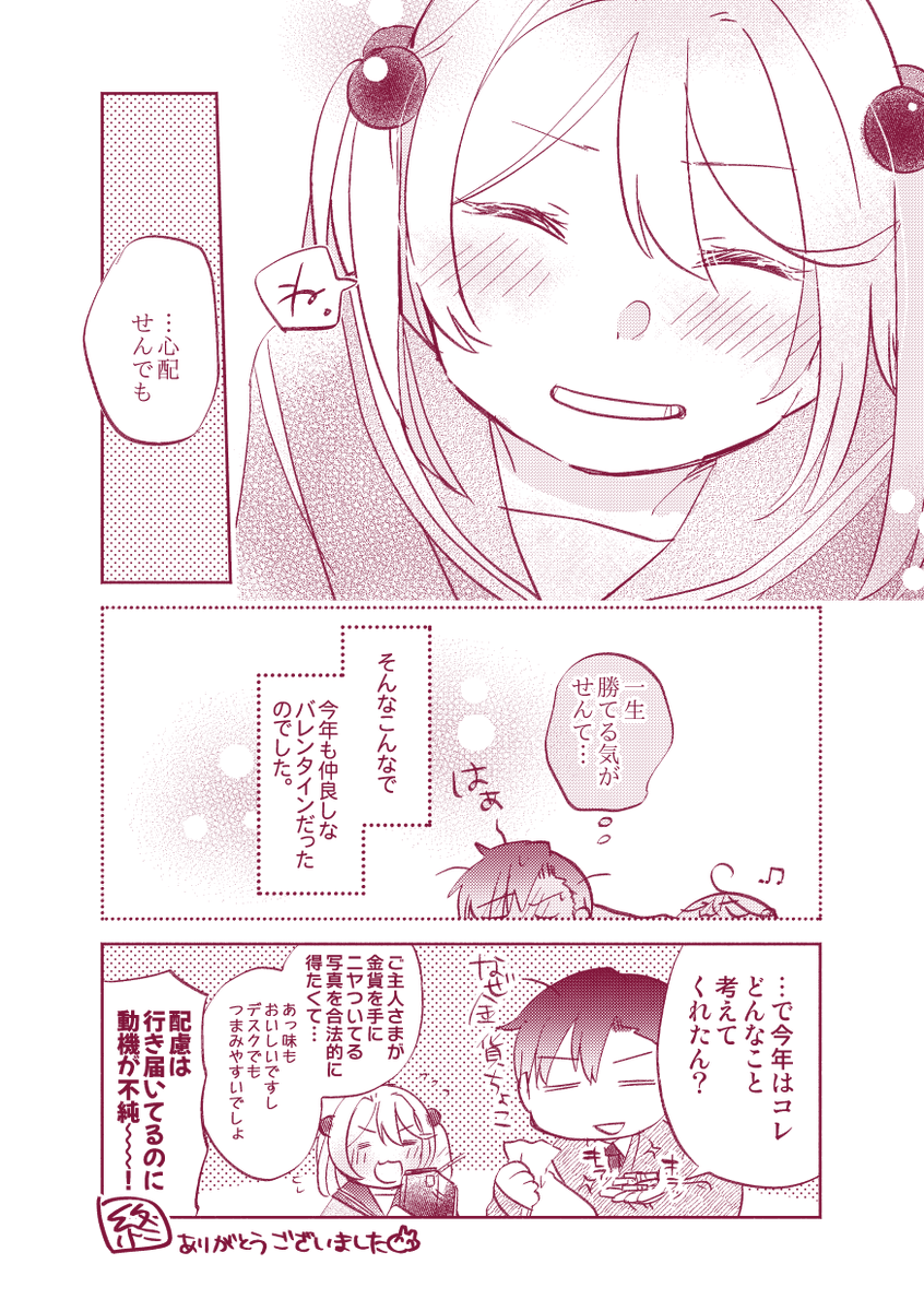 「2025年バレンタイン漫画(提督役×漣)」3/3 