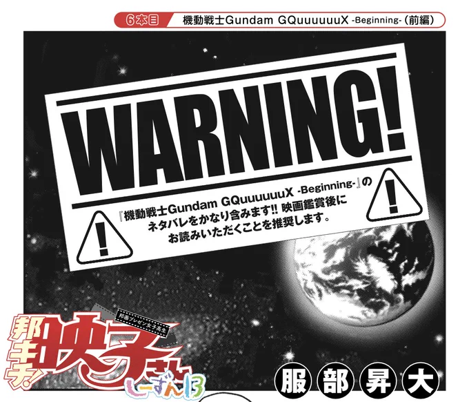 「邦キチS13」6話、公開しました‼️ 今回は劇場公開中の話題作「機動戦士Gundam GQuuuuuuX -Beginning-」です🔥 ネタバレを含みますので、映画鑑賞後にお読みいただくことを推奨いたします〜😄

⬇️ コチラから 🆓
https://t.co/bivgb4t9m8

#ジークアクス
#邦キチ 