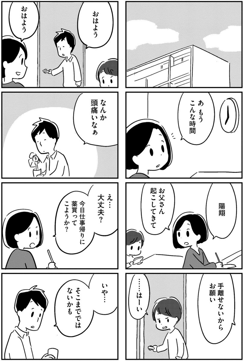 夫がわたしを忘れる日まで(3/10) 