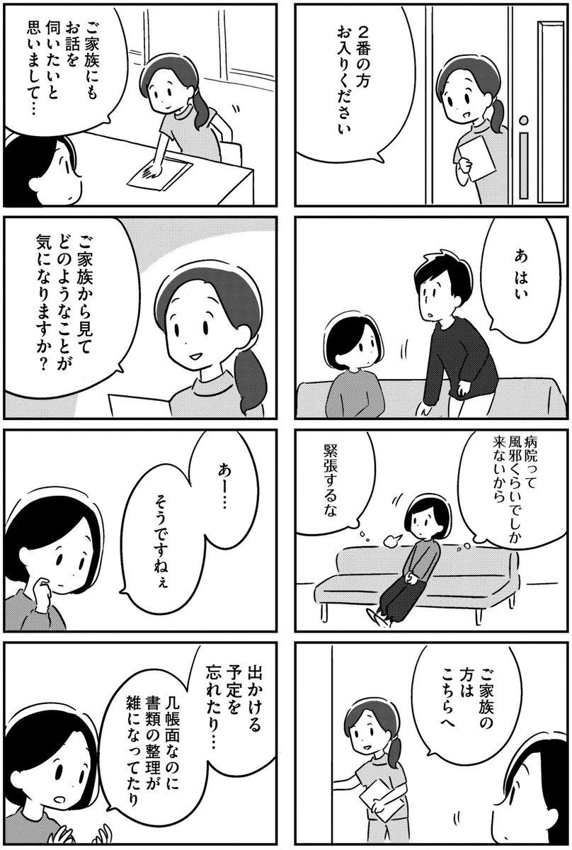 夫がわたしを忘れる日まで(7/10) 