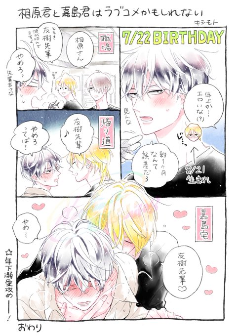 相原君と嘉島君はラブコメかもしれない を含むマンガ一覧 : いい