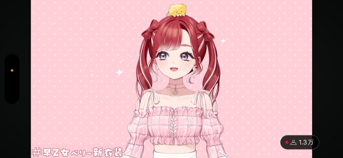 可愛すぎる #早乙女ベリー新衣装