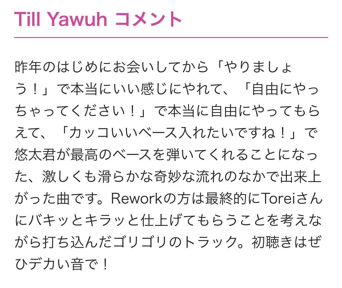Till Yawuh ティルヤウ (@tillyawuh) on Twitter photo MON/KUさん!と共作した曲がこのあと24時よりリリースされます!🔜
そんでベースは細野悠太くん!マスタリングはToreiさん!
最高の友人達とかなり楽しく遊びながら作れた曲!
Reworkも含めてデカい音でぜひな感じです🔊
<a href="/MOON91756955/">MON/KU</a> <a href="/yutayuta45126/">yutahosono</a> <a href="/ToreiDJ/">Rei Taguchi / Torei</a>
kakubarhythm.lnk.to/work MON/KUさん!と共作した曲がこのあと24時よりリリースされます!🔜
そんでベースは細野悠太くん!マスタリングはToreiさん!
最高の友人達とかなり楽しく遊びながら作れた曲!
Reworkも含めてデカい音でぜひな感じです🔊
<a href="/MOON91756955/">MON/KU</a> <a href="/yutayuta45126/">yutahosono</a> <a href="/ToreiDJ/">Rei Taguchi / Torei</a>
kakubarhythm.lnk.to/work