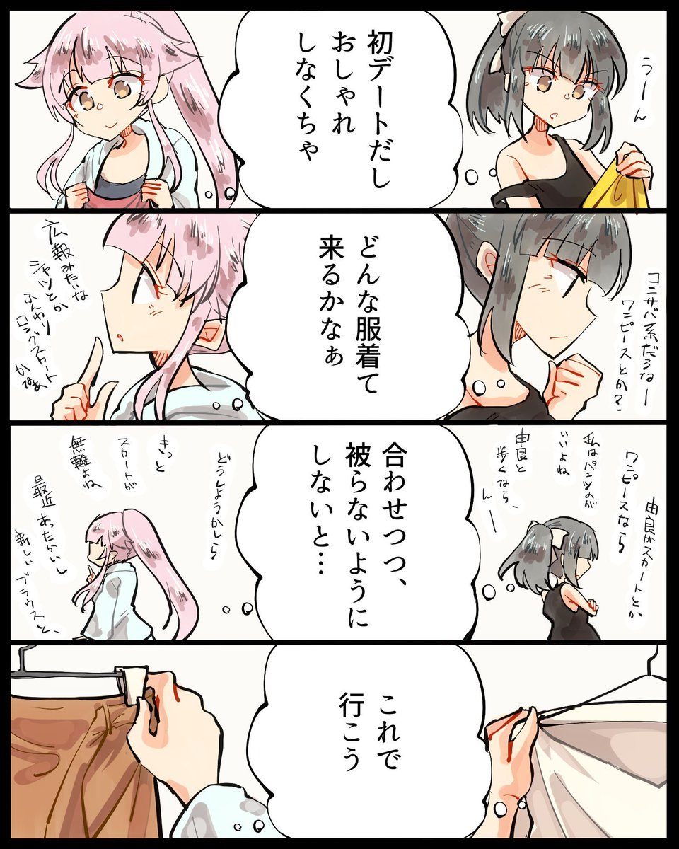 #TLが殺伐としてるので仲良しを貼ろう
由良張の初デートまんが(再掲) 