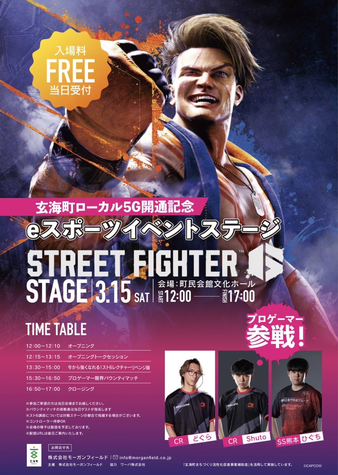 ストリートファイター佐賀 佐賀県がシリーズ30周年を迎えた『ストリートファイターII』と