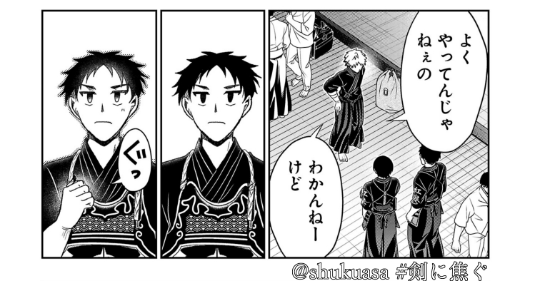 不良少年×剣道漫画「剣に焦ぐ」最新話更新です⚔️
「大人って信用なんねーって思ってたけど
そーでもねーのかも」
了一の世界の見え方が変わったり、笹塚の因縁、前代未聞の試合形式とてんこ盛りです。
そして期間限定45話無料公開中です🍫✨
この機会にどうぞよしなに!
→https://t.co/pgmv0cuMqV