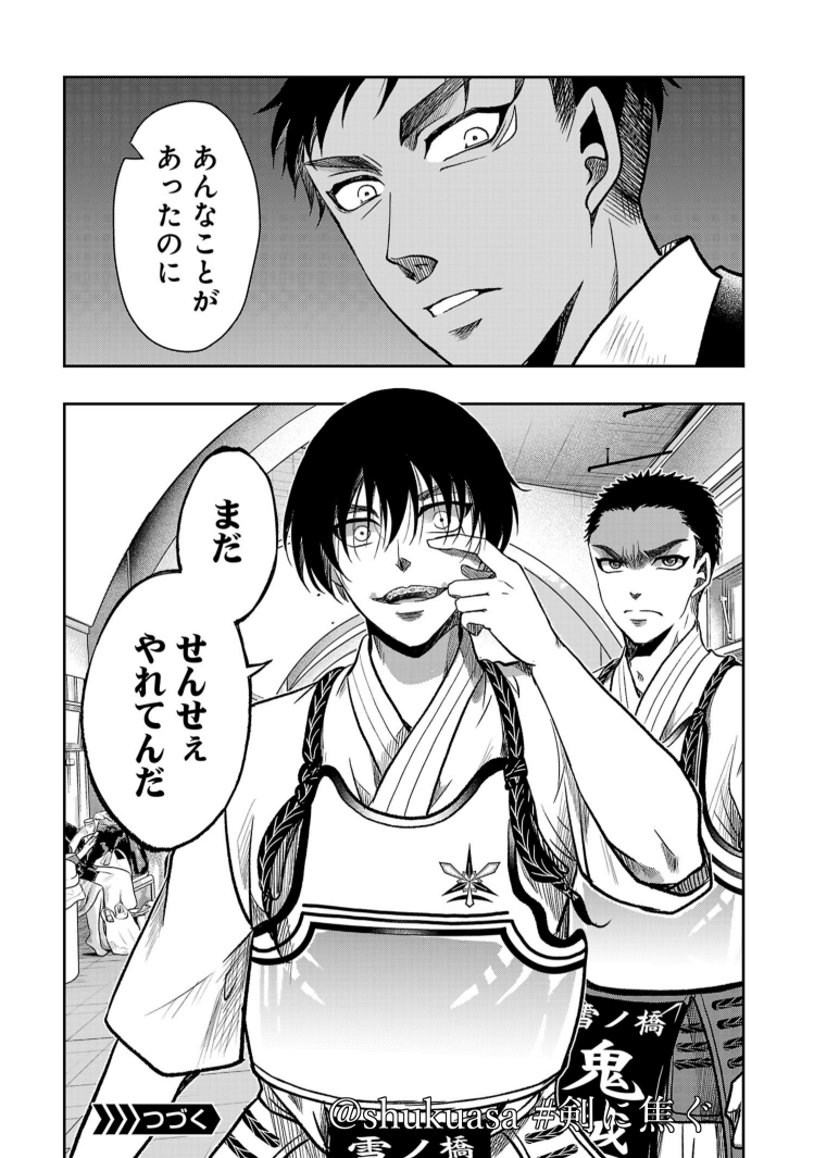 不良少年×剣道漫画「剣に焦ぐ」最新話更新です⚔️
「大人って信用なんねーって思ってたけど
そーでもねーのかも」
了一の世界の見え方が変わったり、笹塚の因縁、前代未聞の試合形式とてんこ盛りです。
そして期間限定45話無料公開中です🍫✨
この機会にどうぞよしなに!
→https://t.co/pgmv0cuMqV
