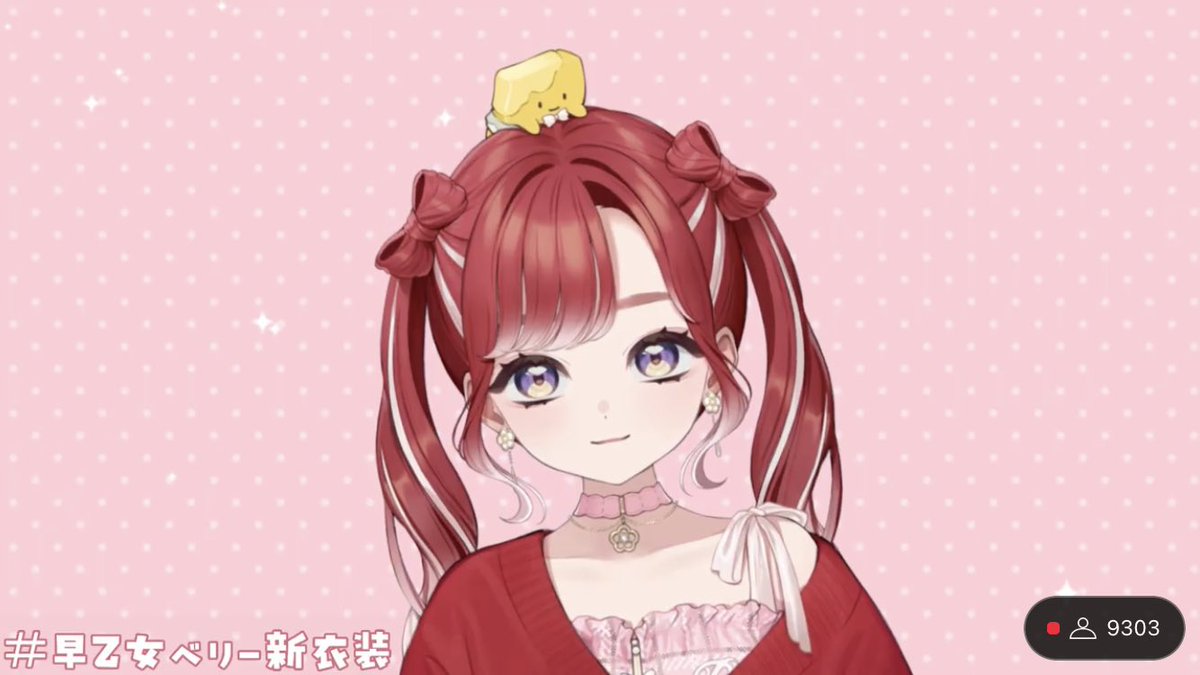早乙女ベリー新衣装